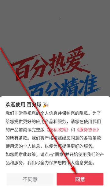 百分球看球网 百分球看球网