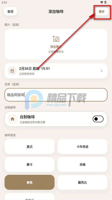 咖记安卓版手机版 咖记安卓版手机版
