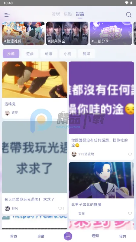 SouNova ��Ů��(Ů����ACGNƽ̨)v1.0.66 �ٷ������ͼ