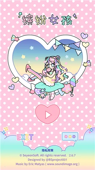 缤纷女孩全解锁版最新无广告下载 缤纷女孩全解锁版最新无广告下载