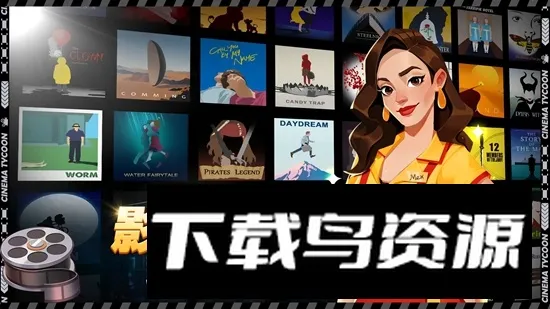 电影院大亨无限金币 电影院大亨无限金币