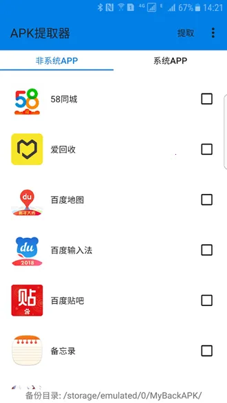 APK��ȡ��lite �޹���(APK�ļ���ȡ����)v3.0.1 �ֻ����ͼ