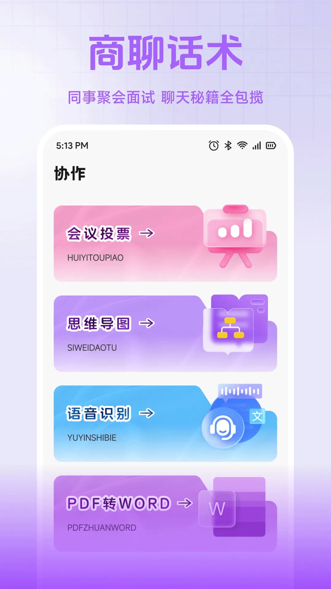 С��è����(�칫��������)v1.2 ��׿���ͼ