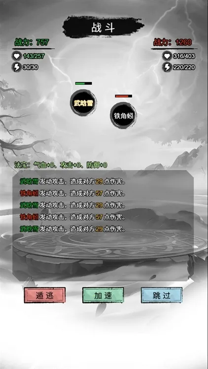 文字修真传免广告破解版 文字修真传免广告破解版