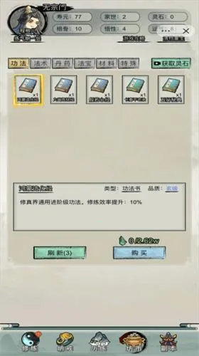 文字修真传免广告破解版 文字修真传免广告破解版