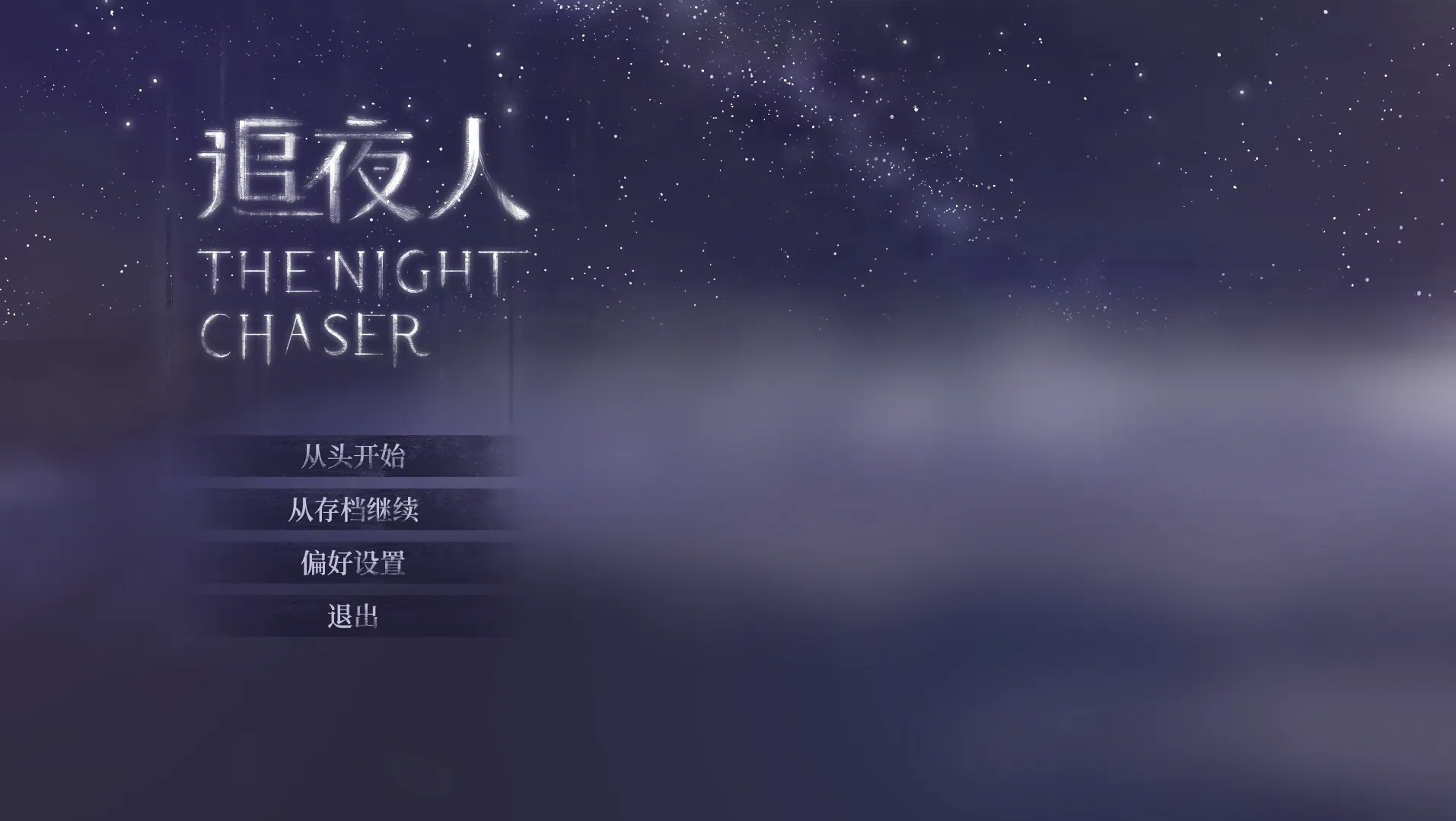 ׷ҹ��(�Ŷ���ð��֮��)v1.01 ��׿���ͼ