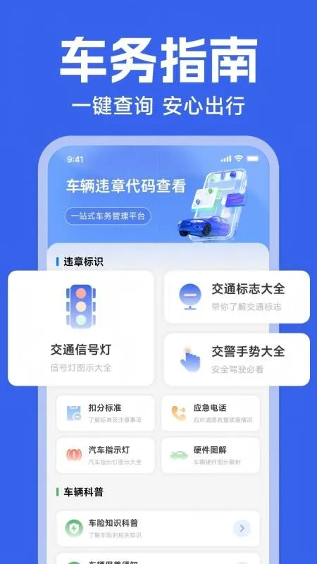 123Υ�´����ٲ�(��ͨΥ�²�ѯ����)v1.0.0 �ֻ����ͼ