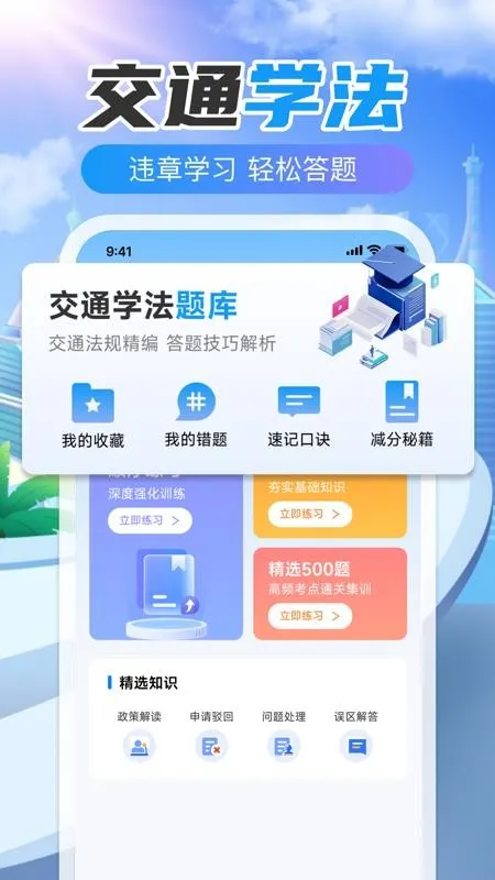 123Υ�´����ٲ�(��ͨΥ�²�ѯ����)v1.0.0 �ֻ����ͼ