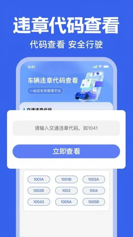 123Υ�´����ٲ�(��ͨΥ�²�ѯ����)v1.0.0 �ֻ����ͼ