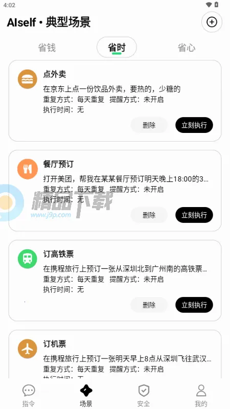 AISelf工具最新手机版 AISelf工具最新手机版