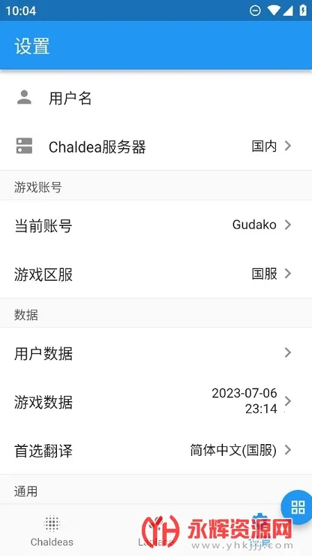 Chaldea(FGO游戏辅助) Chaldea(FGO游戏辅助)