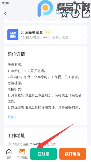 ��ɽֱƸ(������ְƽ̨)v3.0.2 ��׿���ͼ