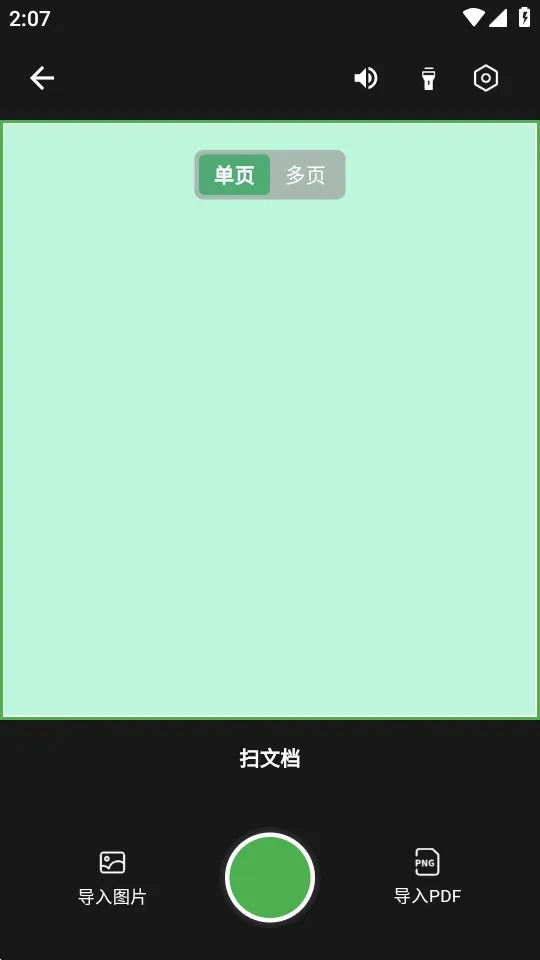 ɨ������(����ɨ�蹤��)v1.1.2 �ֻ����ͼ