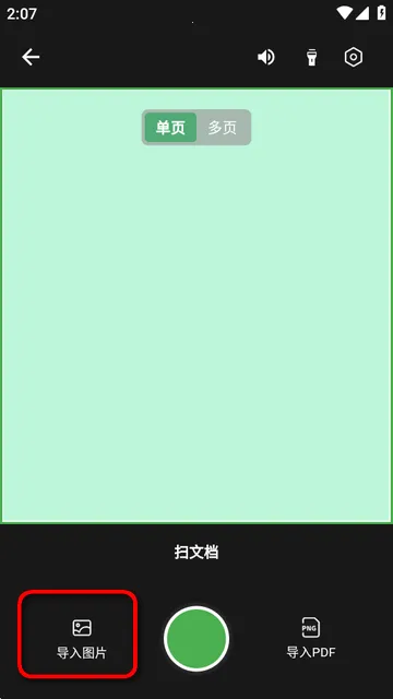 扫描仙人(智能扫描工具) 扫描仙人(智能扫描工具)