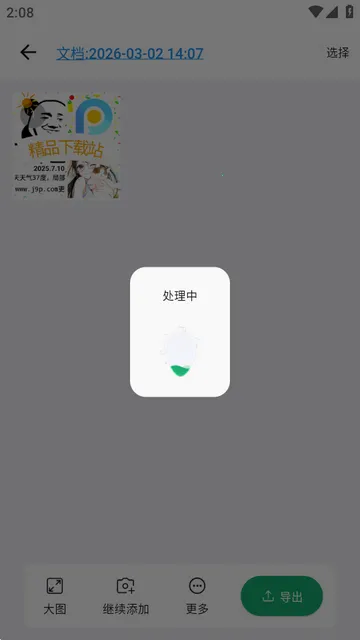 扫描仙人(智能扫描工具) 扫描仙人(智能扫描工具)