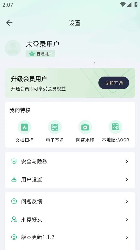 ɨ������(����ɨ�蹤��)v1.1.2 �ֻ����ͼ