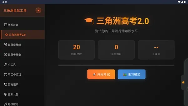 �������ж����󹤾�2026���°汾v1.0 ��׿���ͼ