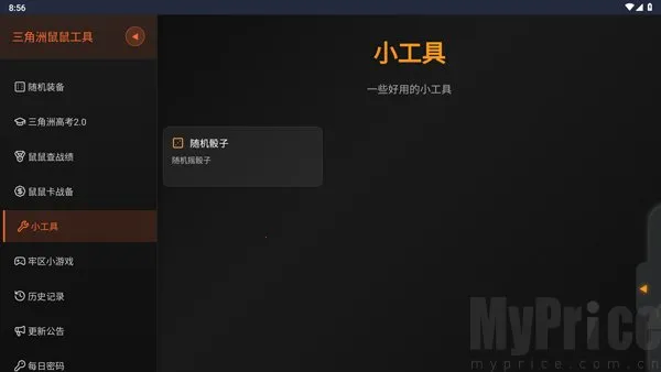 三角洲行动鼠鼠工具2026最新版本 三角洲行动鼠鼠工具2026最新版本