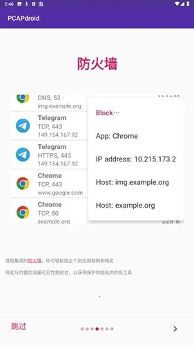 pcapdroidץ������(ץ����������)v1.9.1 ��׿���ͼ