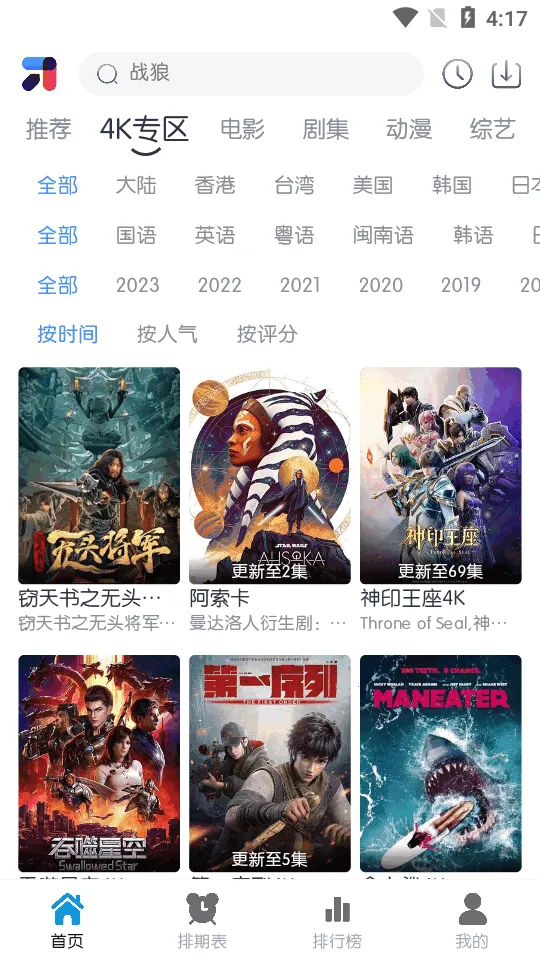 ��ŵ4K��׿���ֻ���v2.2.6 ��׿���ͼ