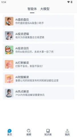 ����AI(רҵ�ʴ�����)v1.0.6 �ֻ����ͼ