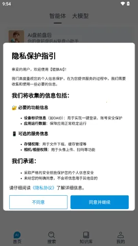 ����AI(רҵ�ʴ�����)v1.0.6 �ֻ����ͼ