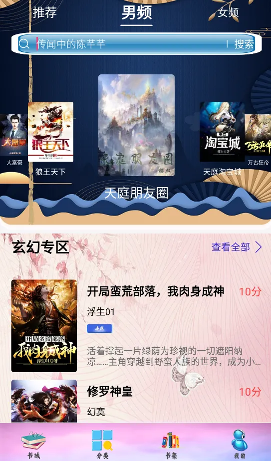 ͨ��С˵(С˵�Ķ�����)v1.0 ��׿���ͼ