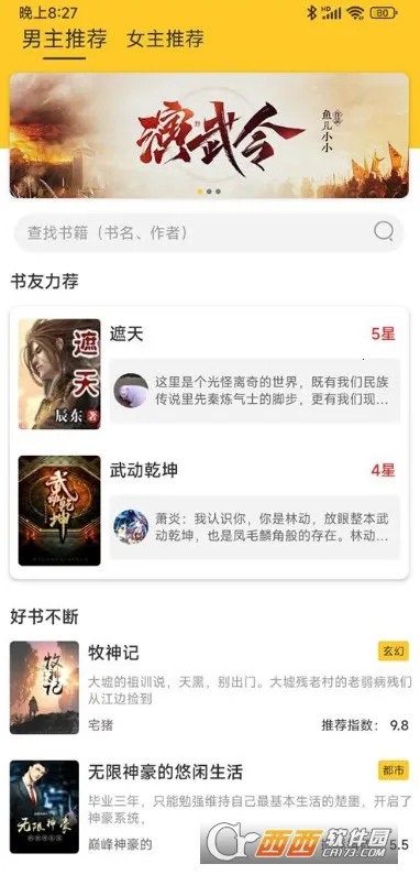 �޵�С˵(С˵�Ķ�����)v1.1.0 �ֻ����ͼ