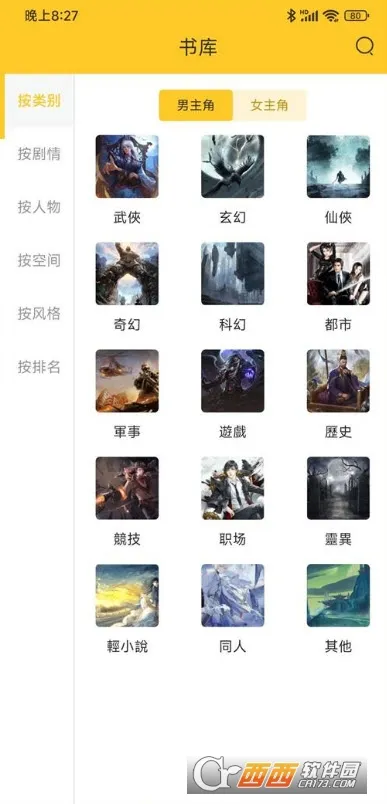 �޵�С˵(С˵�Ķ�����)v1.1.0 �ֻ����ͼ