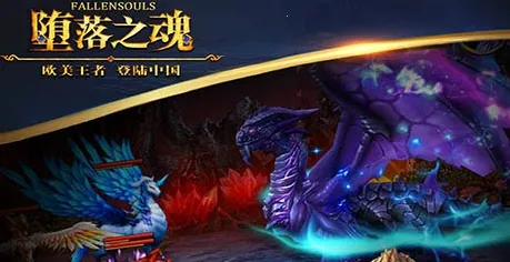 堕落之魂2026下载安装 堕落之魂2026下载安装