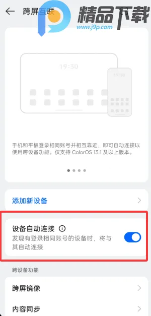 OPPO�豸����(�豸��������)v16.7.12 �ٷ������ͼ