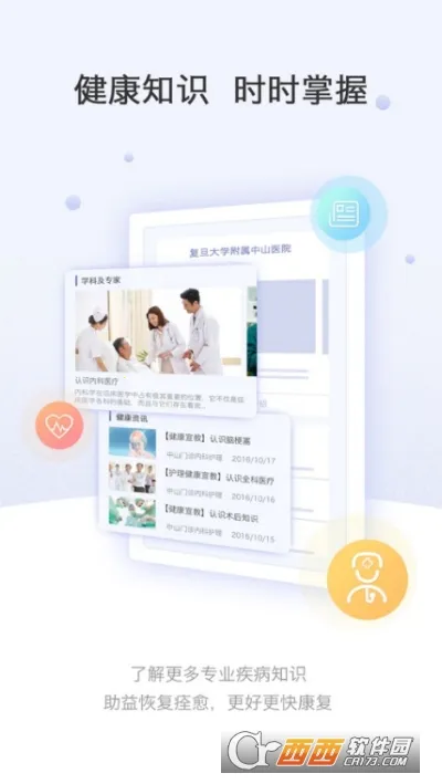 �Ϻ���ɽҽԺ2026�ٷ�����v2.5.9 ��׿���ͼ