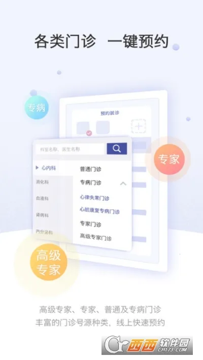 �Ϻ���ɽҽԺ2026�ٷ�����v2.5.9 ��׿���ͼ