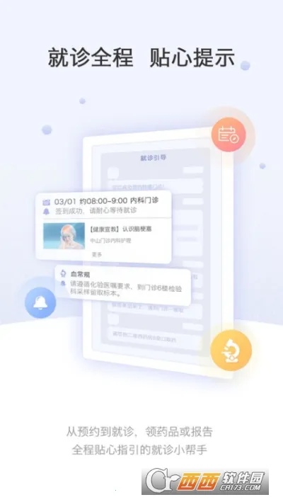 �Ϻ���ɽҽԺ2026�ٷ�����v2.5.9 ��׿���ͼ