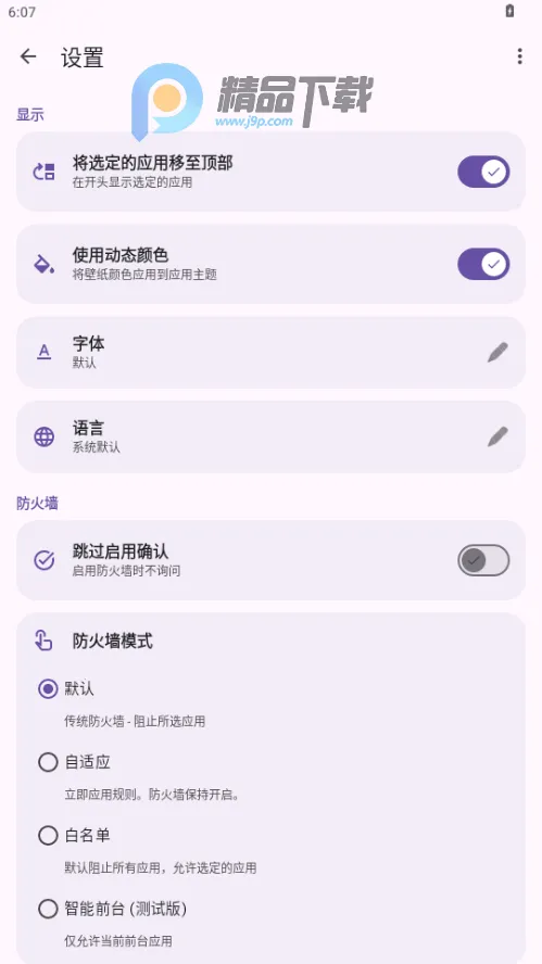 ShizuWall2026�ٷ�����v4.3 �ٷ������ͼ