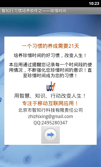 ��ϧʱ��(ϰ����������)v1.32 �ֻ����ͼ