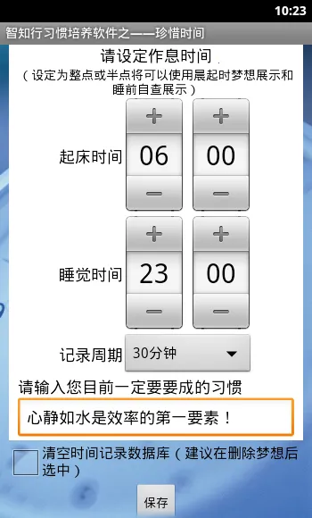 ��ϧʱ��(ϰ����������)v1.32 �ֻ����ͼ