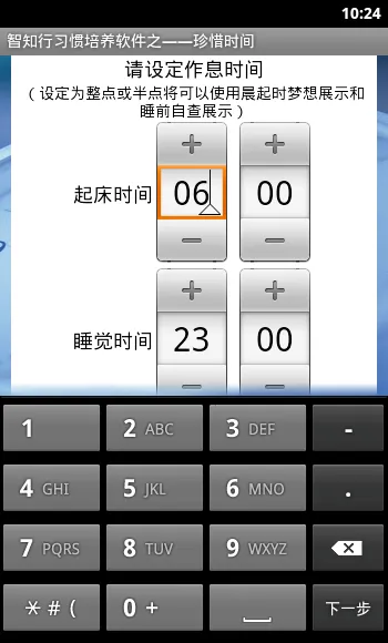 ��ϧʱ��(ϰ����������)v1.32 �ֻ����ͼ