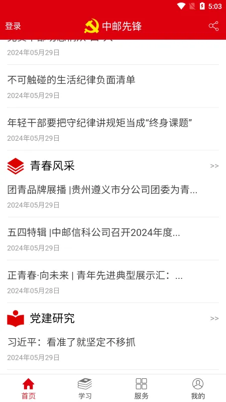 �����ȷ�(����ѧϰƽ̨)v1.6.0 �ֻ����ͼ