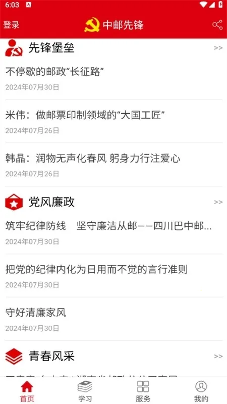 �����ȷ�(����ѧϰƽ̨)v1.6.0 �ֻ����ͼ