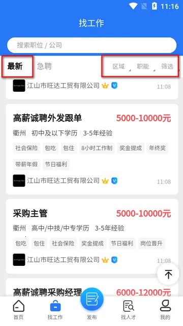 皮革人才网2026最新版本 皮革人才网2026最新版本