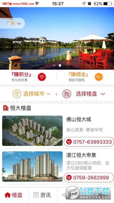 ���㷿ͨ2026�ٷ�����v8.7 ��׿���ͼ