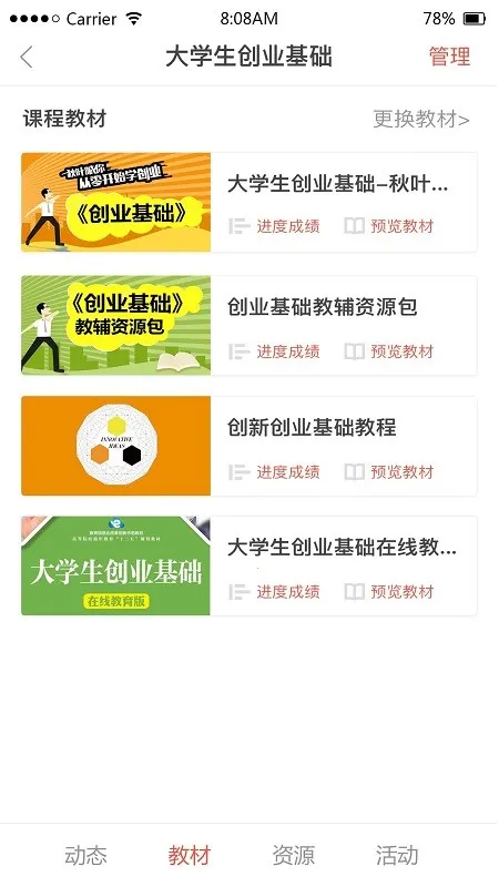 ��ѧԺ��׿���ֻ���v1.9.78 �ֻ����ͼ