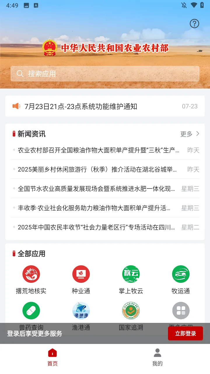 ũ��ͨ(ũҵ��������)