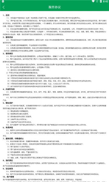 ũ��ͨ(ũҵ��������)v1.0.0.9926 ��Ѱ��ͼ