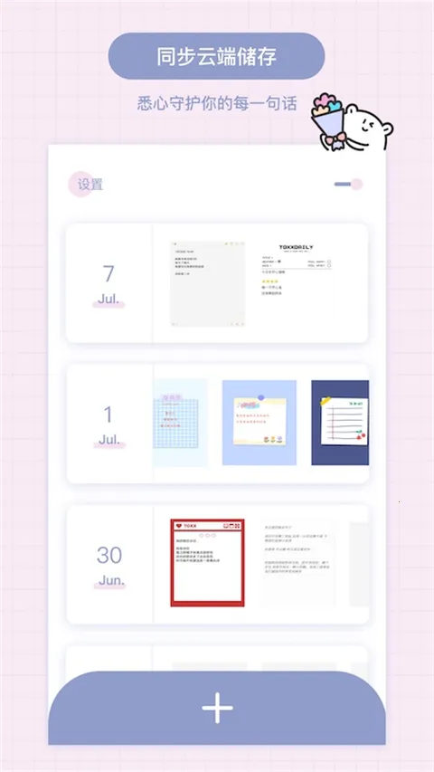 Toxx�ɰ������ռǱ�(��Ů���ռ�����)v1.5.8 ��Ѱ��ͼ