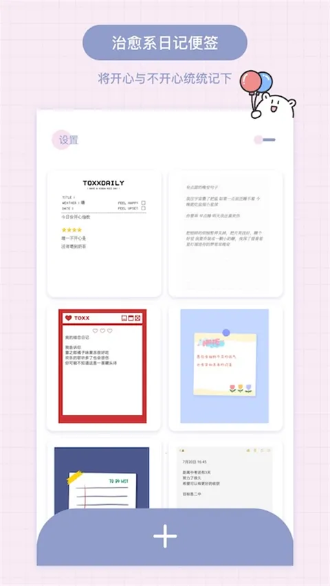 Toxx�ɰ������ռǱ�(��Ů���ռ�����)v1.5.8 ��Ѱ��ͼ