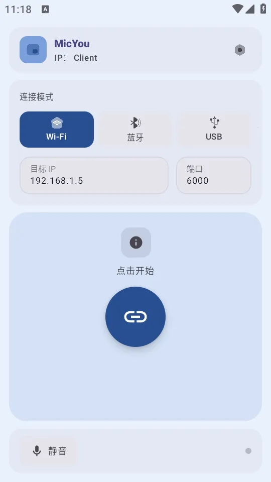 MicYou������˷�(�ֻ���˷繤��)v1.1.4 �ٷ������ͼ