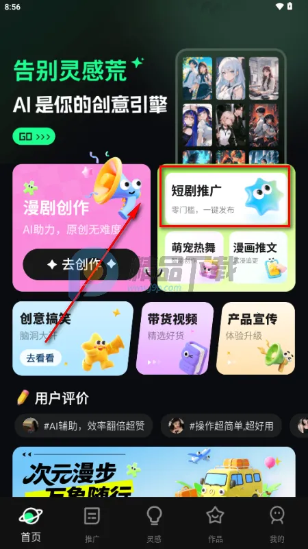 漫剧大师(漫剧创作工具) 漫剧大师(漫剧创作工具)