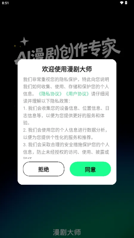 漫剧大师app官方版 漫剧大师app官方版